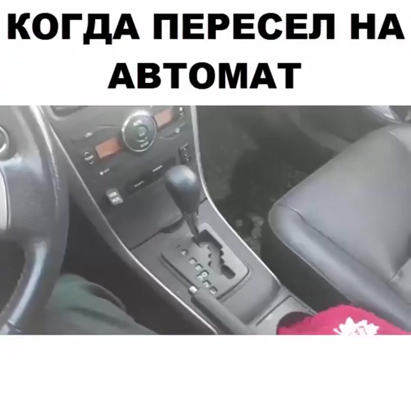 С механики на автомат