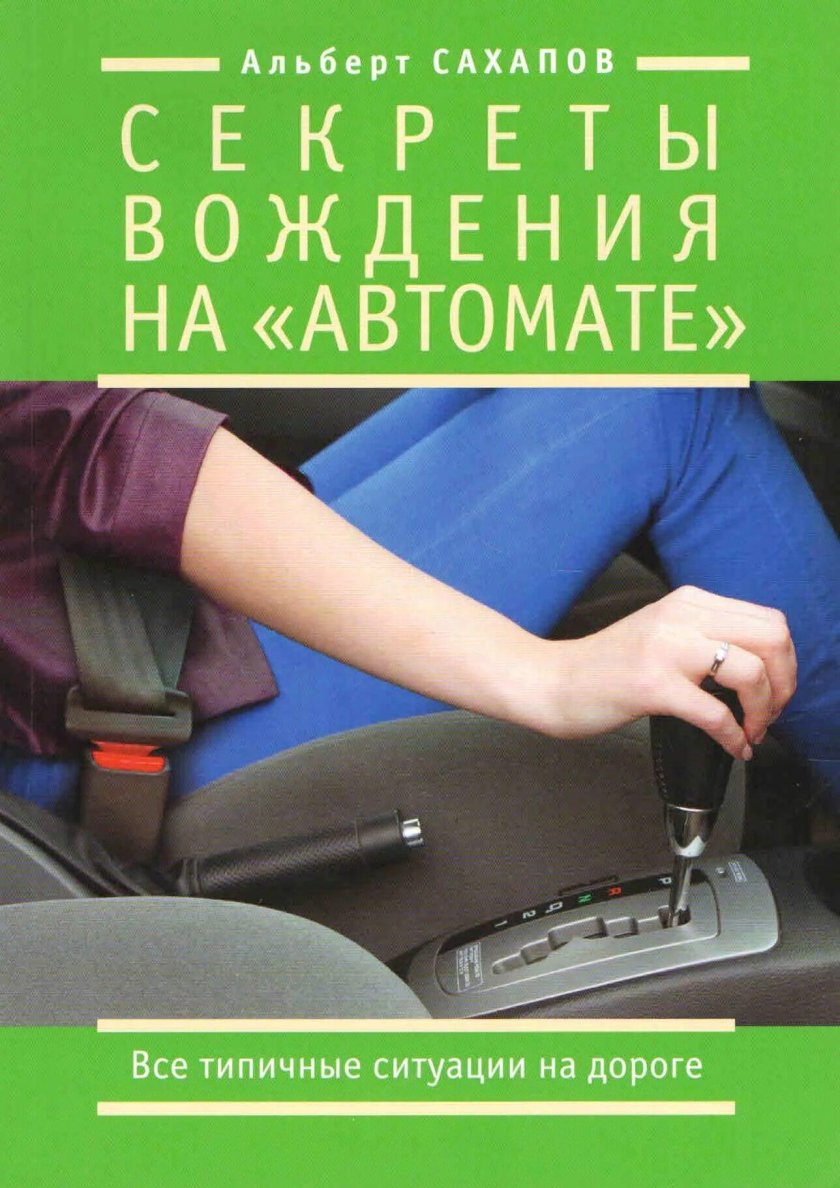 Уроки вождения на автомате