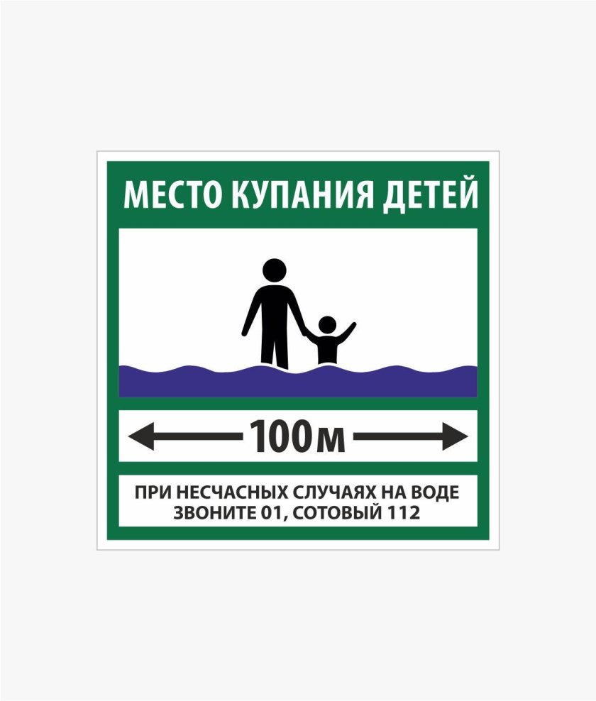Место купания табличка