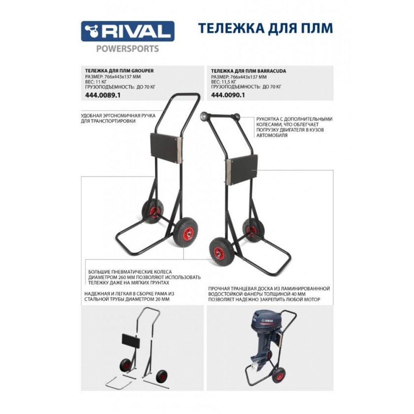 Тележка для мотора