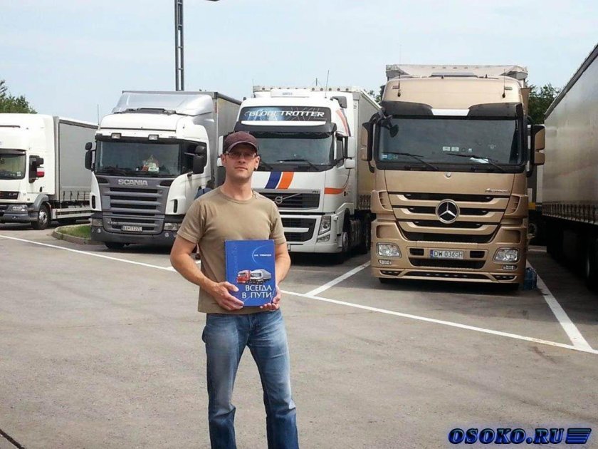 Водитель фуры