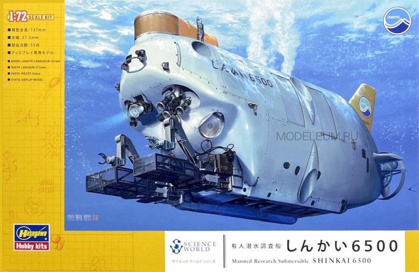 Manned research Submersible Shinkai 6500 Hasegawa, 1/72