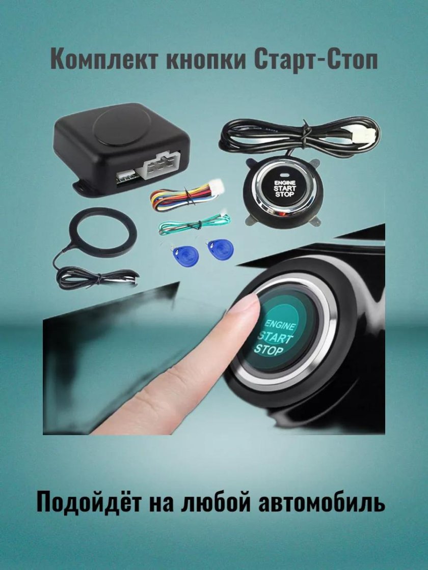 Кнопка старт стоп Keyless entry engine start Alarm System Push