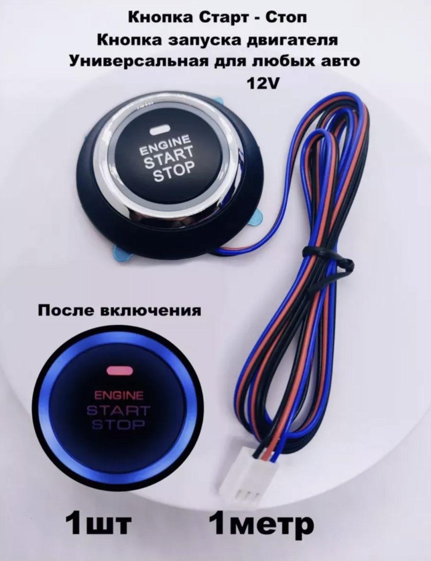 Кнопка старт стоп