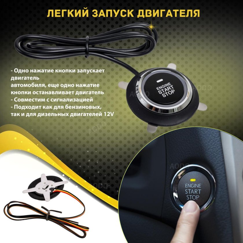 Кнопка старт стоп для автомобиля
