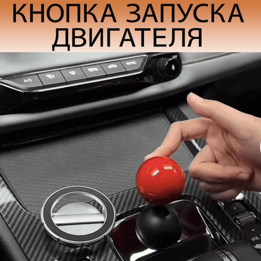 Кнопка запуска и остановки двигателя автомобиля