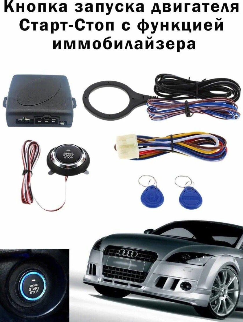 Кнопка автоматического запуска двигателя