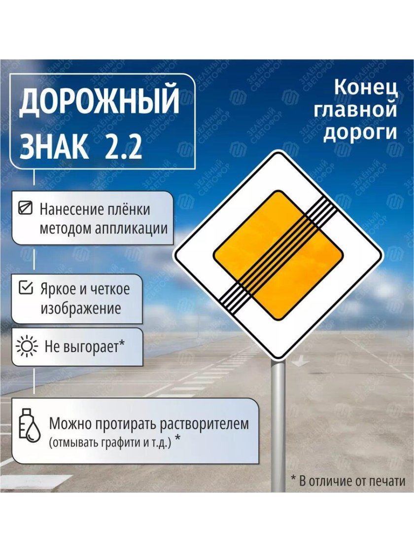 Дорожный знак 2 1 главная дорога