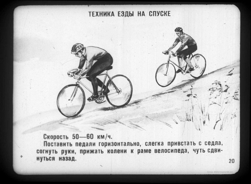 На велосипеде под рамой