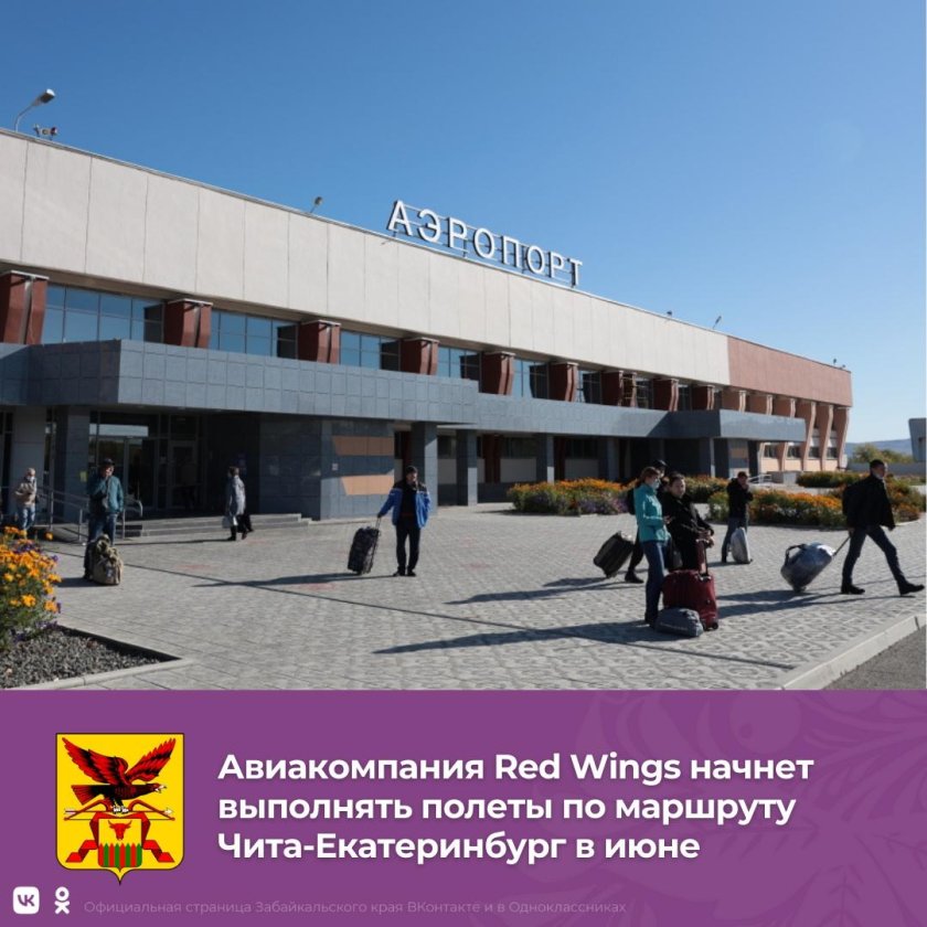 Аэропорт Чита фото 2022