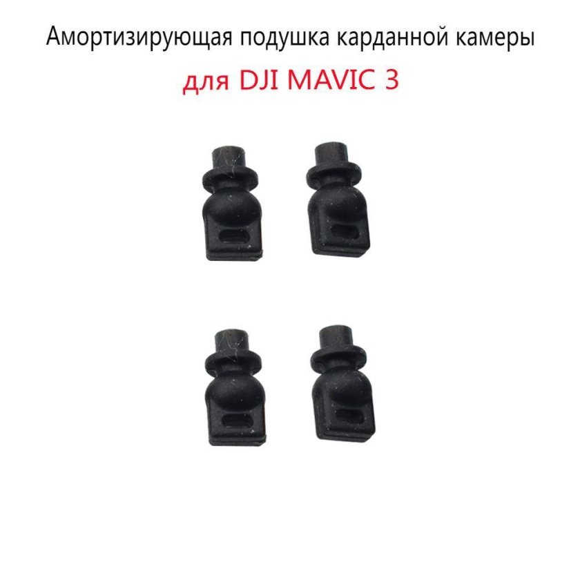 Карданный подвес для dji mavic 3