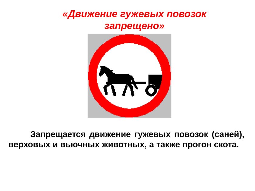 Движение гужевых повозок