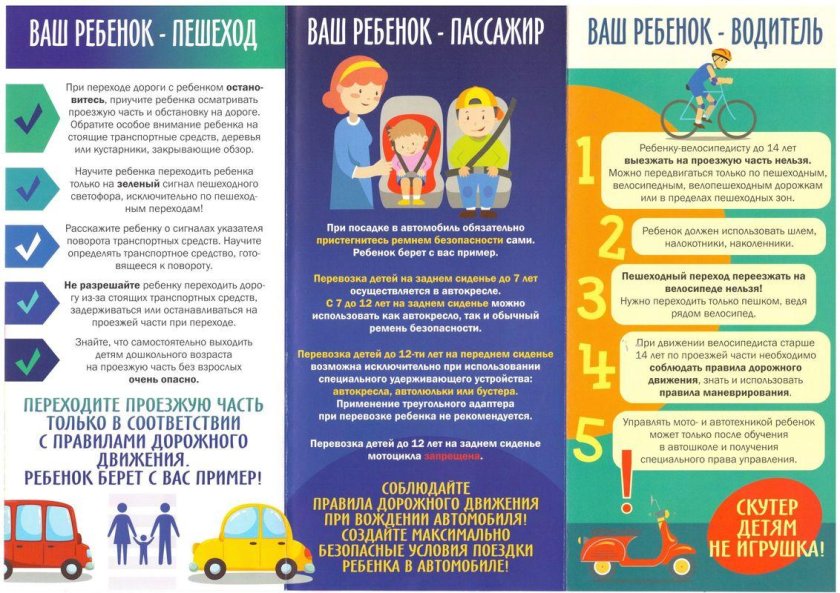 Памятка по ПДД