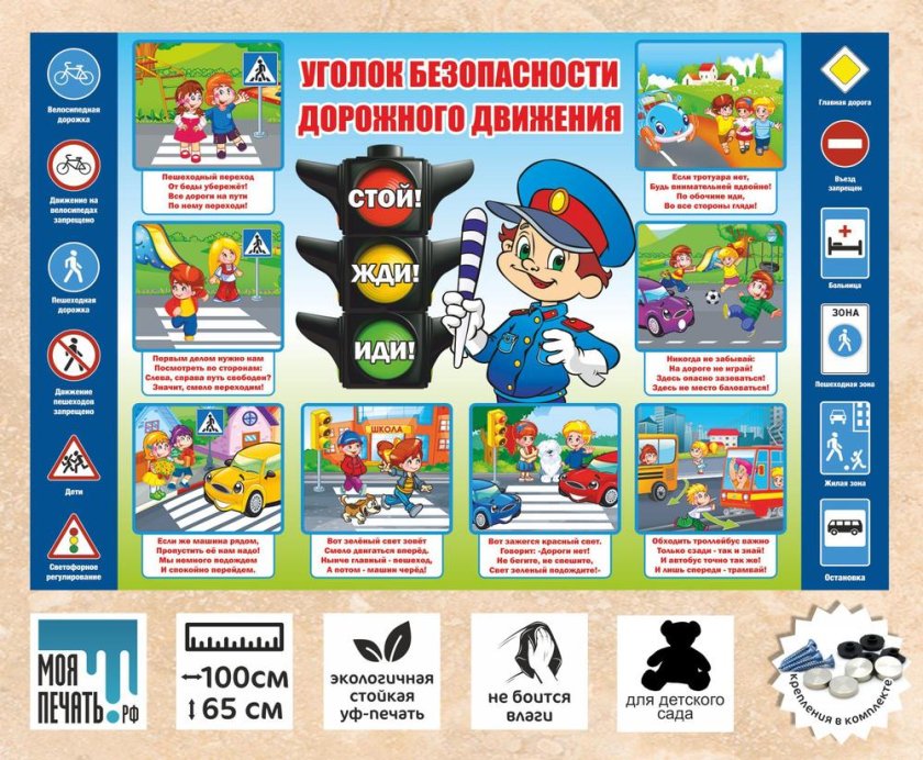 Уголок безопасности дорожного движения