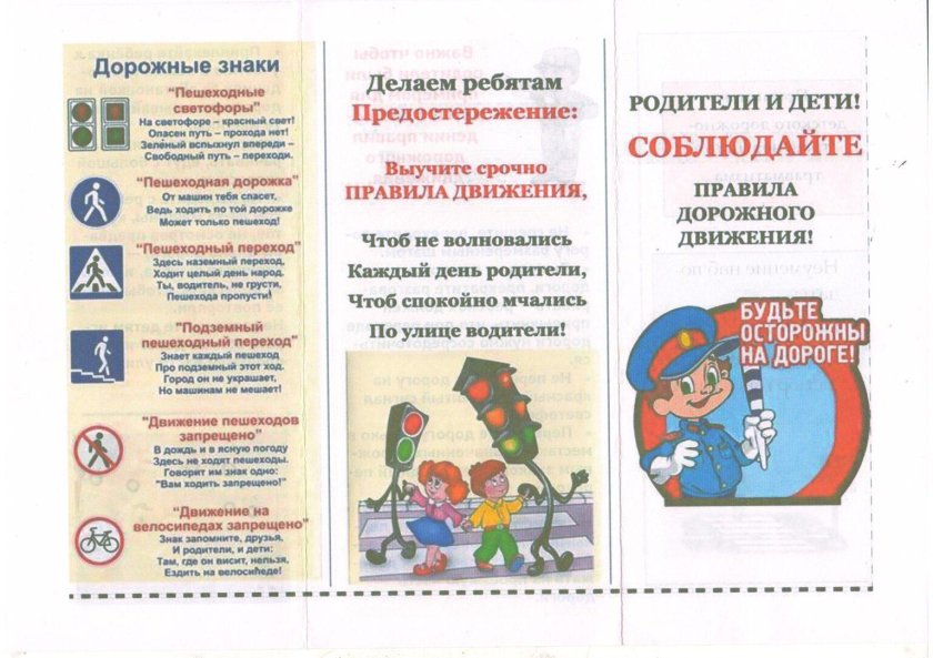 Памятка по ПДД для родителей в детском саду буклет