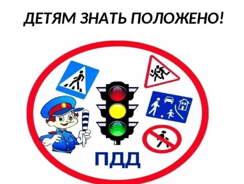 ПДД для детей