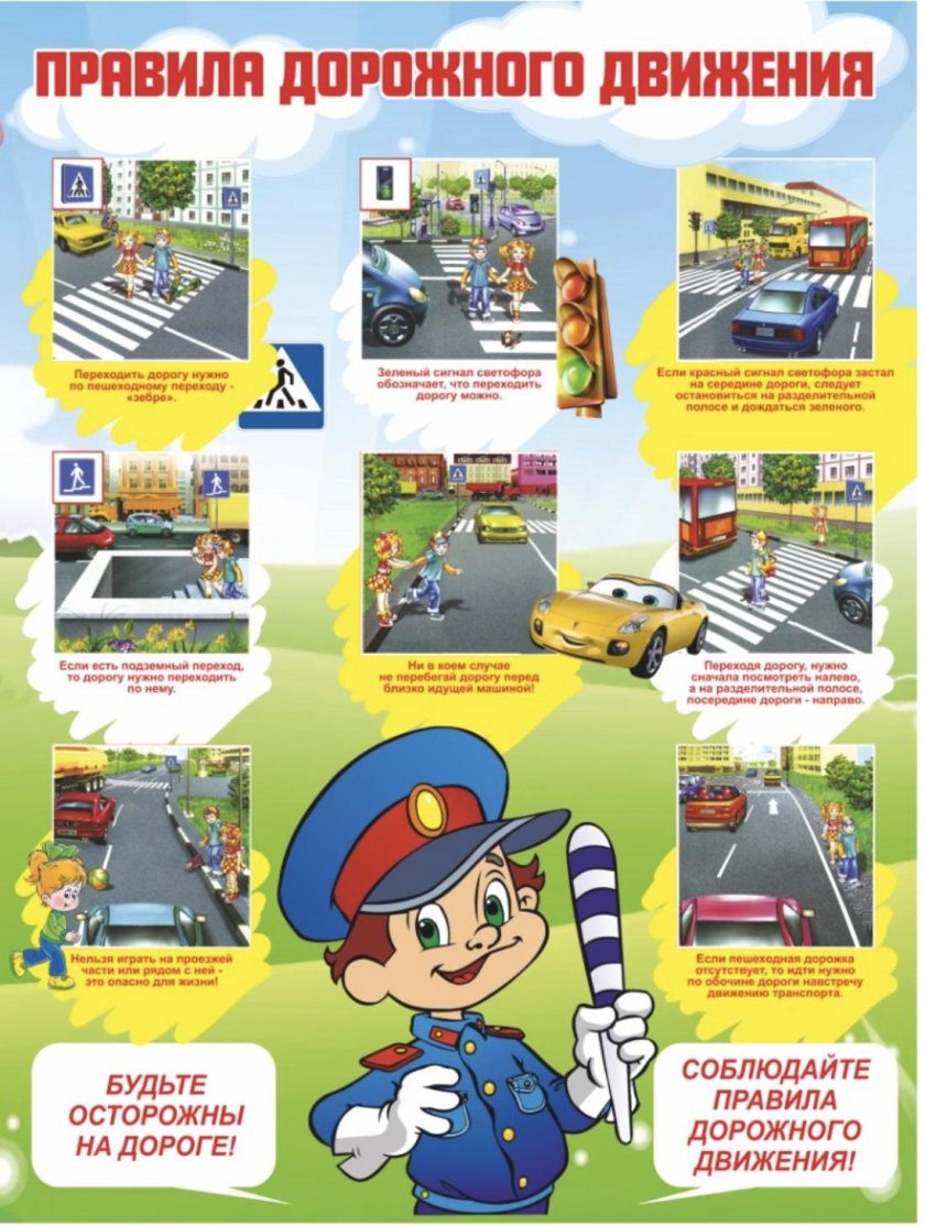 Стенд ПДД