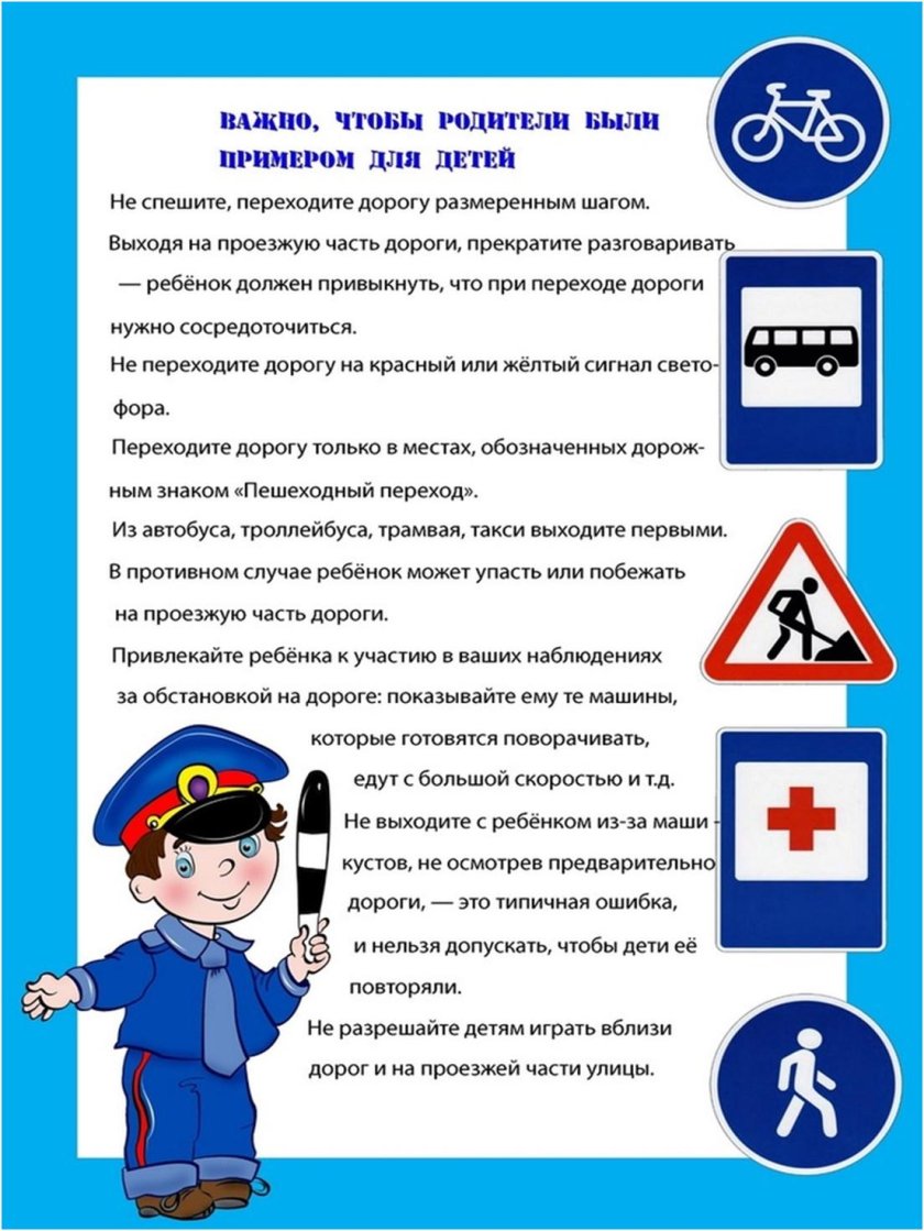 Памятка для родителей по ПДД