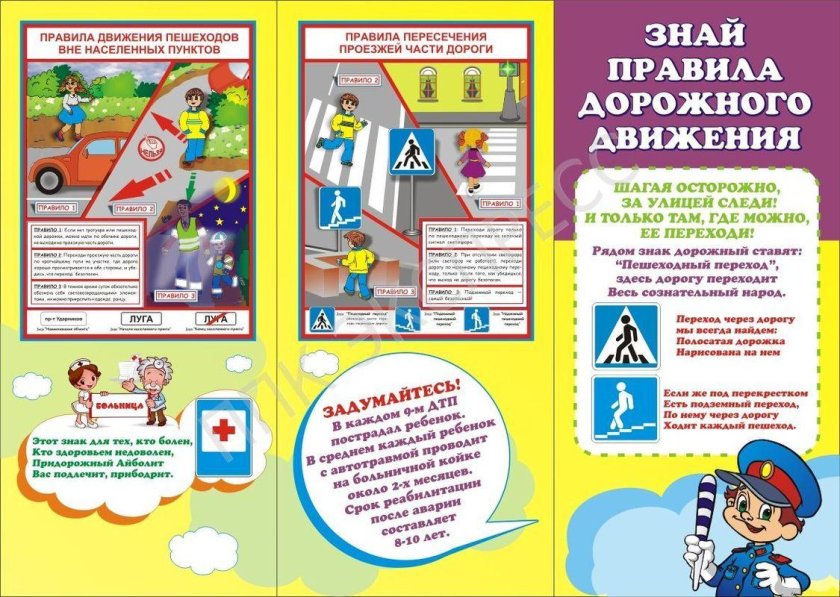 Брошюра по ПДД для родителей дошкольников