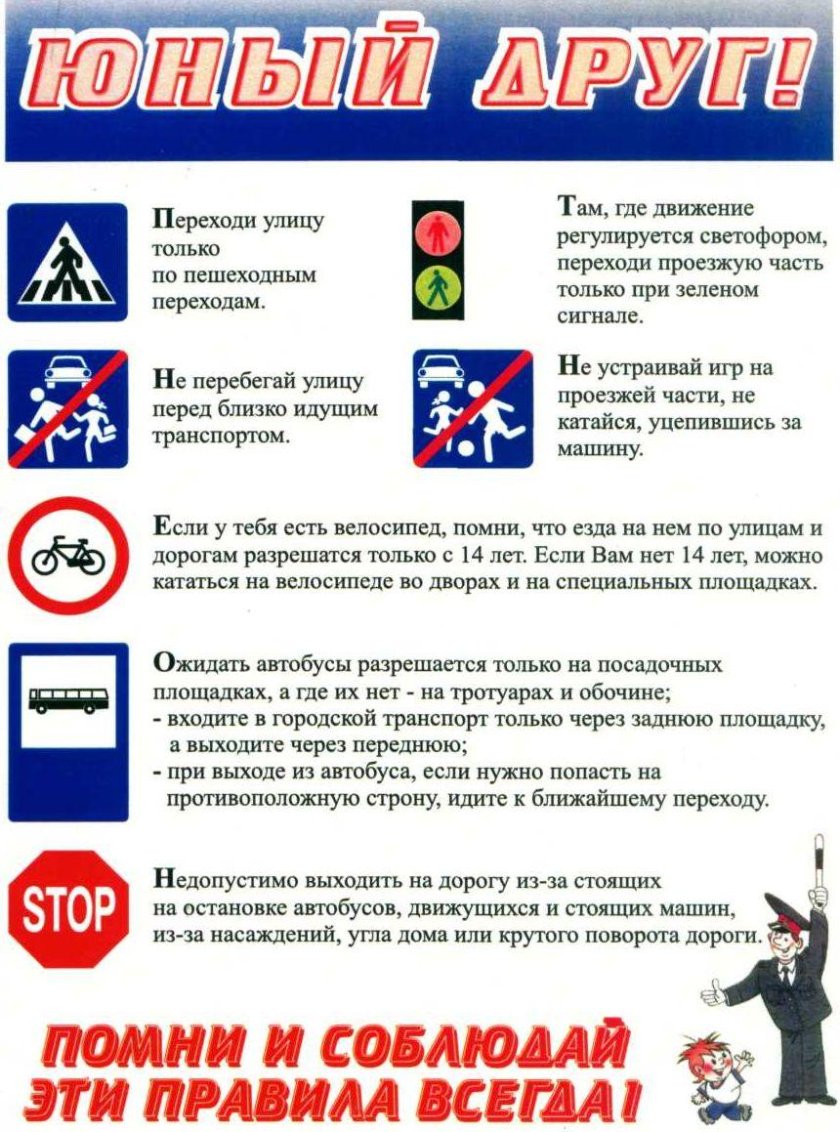 Памятка по ПДД