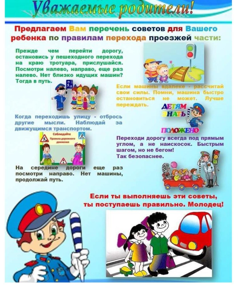 Памятка для родителей по ПДД