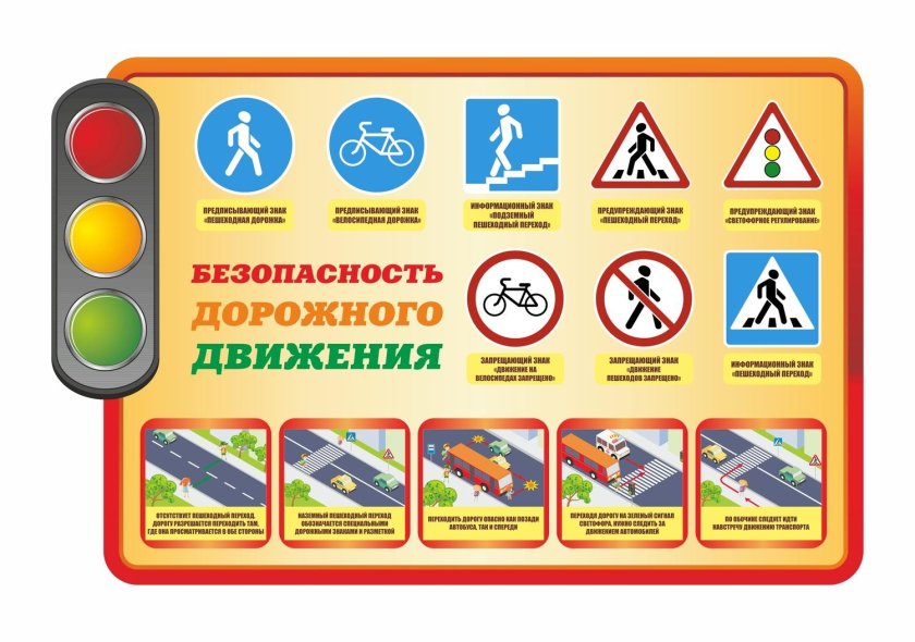 Безопасность дорожного движения