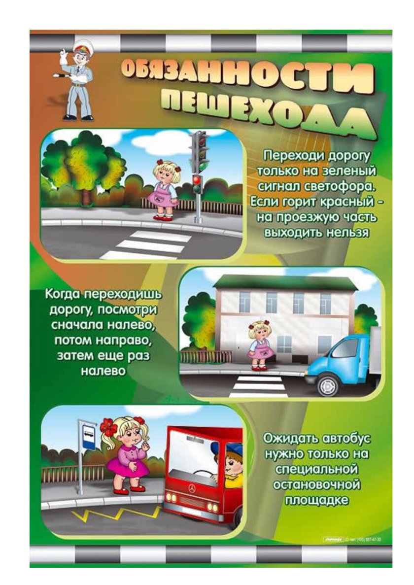 Безопасность дорожного движения