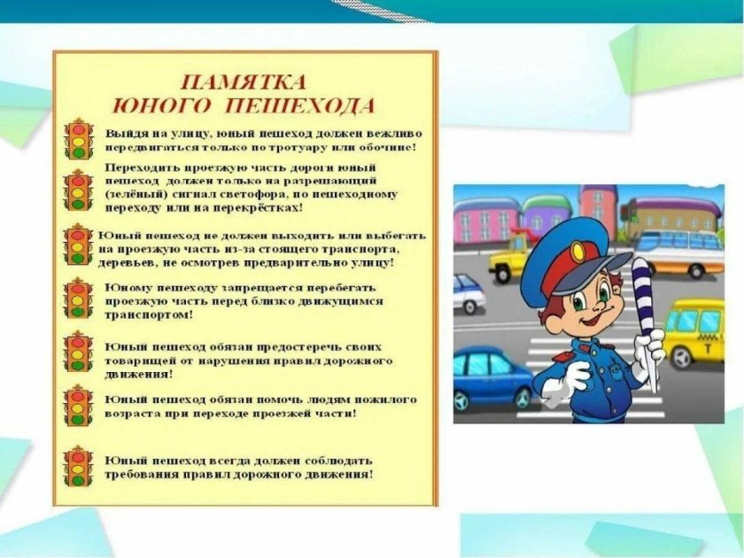 Правила дорожного движения для детей