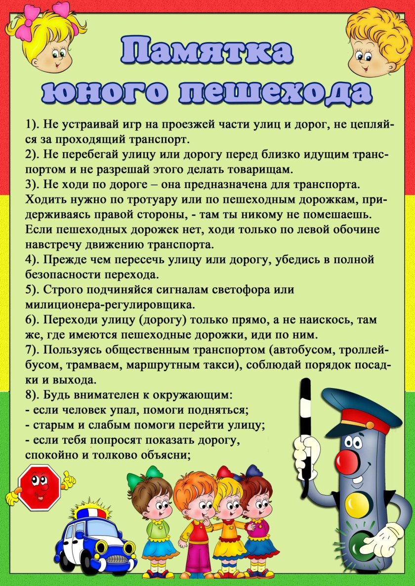 Памятки по безопасности для школьников по ПДД