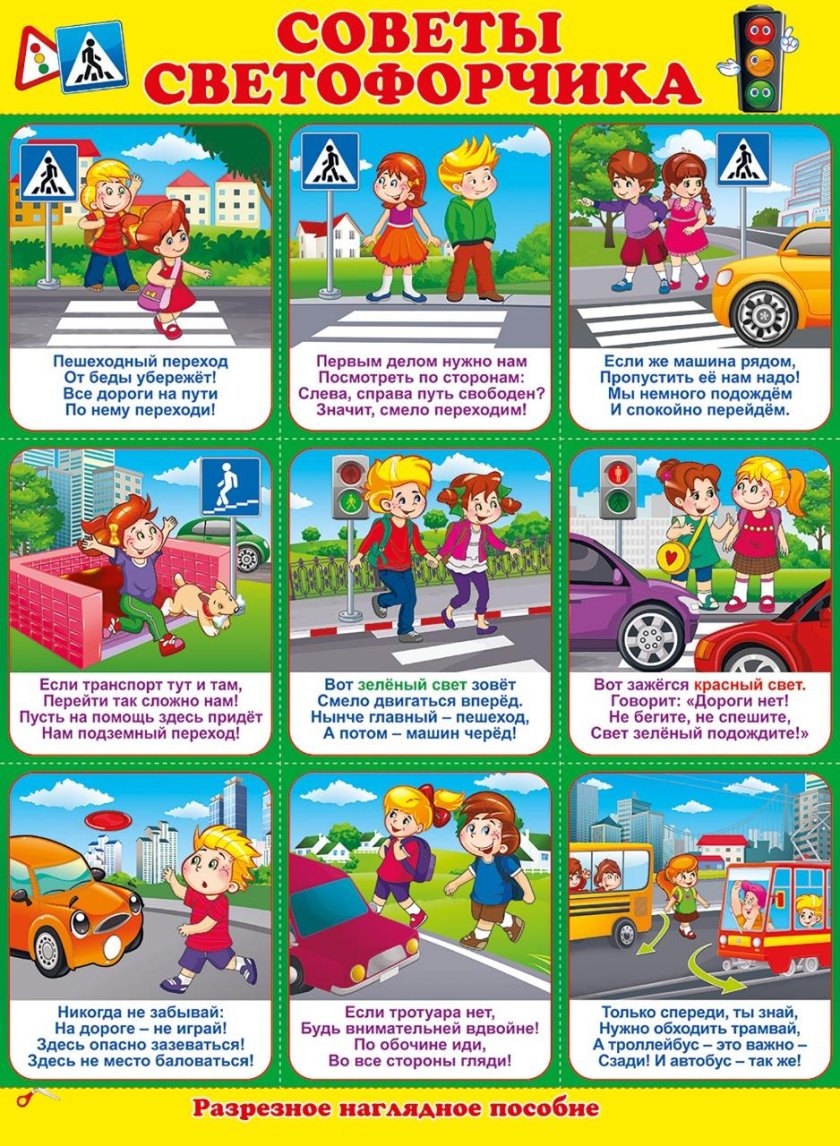 Правила дорожного движения для детей