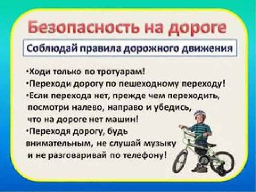 ПДД для начальной школы