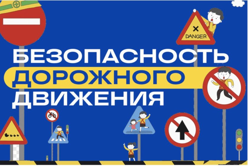 Обучение несовершеннолетних безопасному участию в дорожном движении