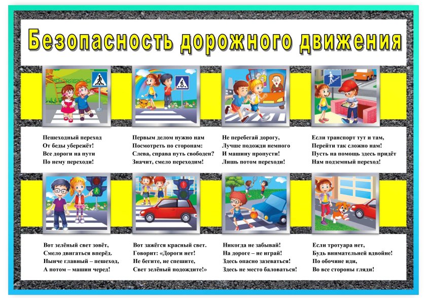 Правила дорожного движения