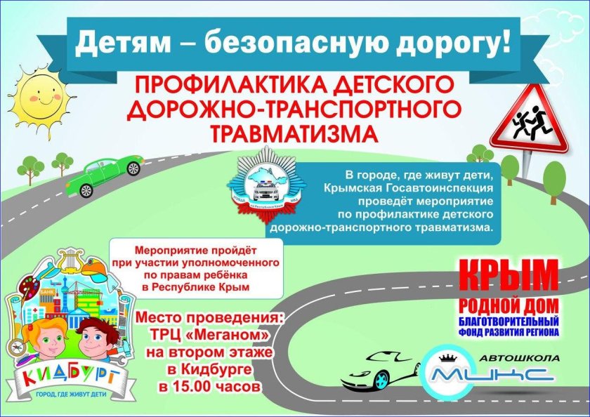 Профилактика дорожно-транспортного травматизма