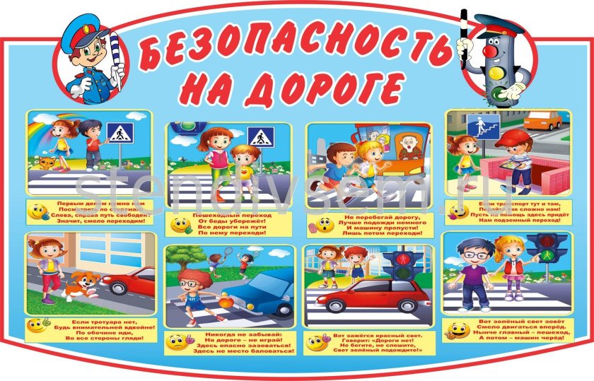 Безопасность на дороге