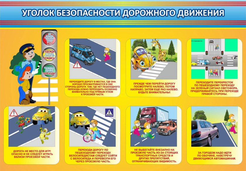 Уголок безопасности дорожного движения
