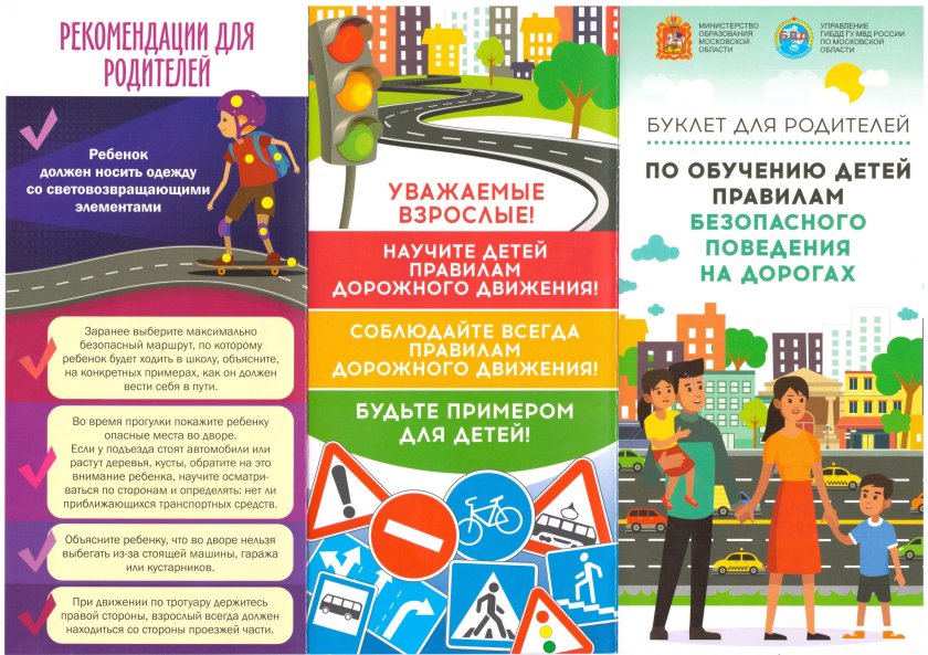 Памятка по ПДД для родителей в детском саду буклет