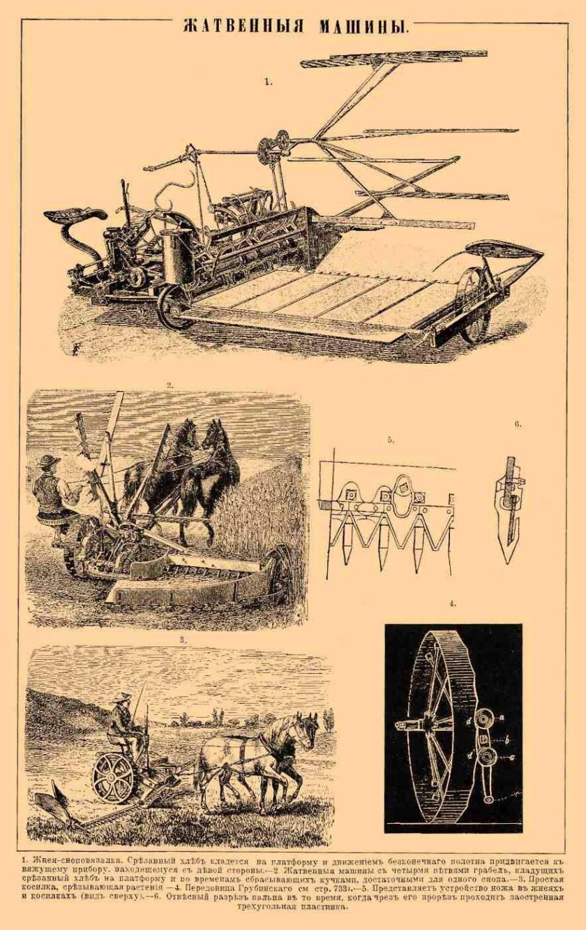 Жатвенная машина 19 век