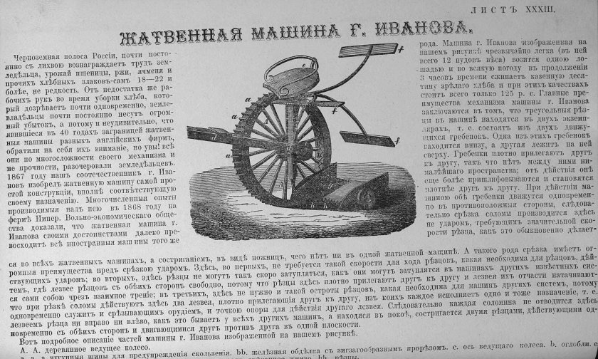 Жатвенная машина