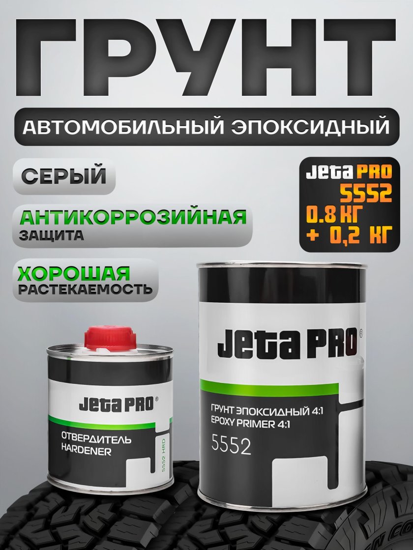 Jeta pro 5753 эпоксидный грунт