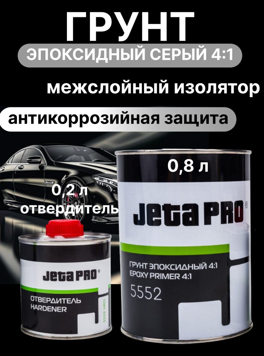Jeta pro грунт эпоксидный