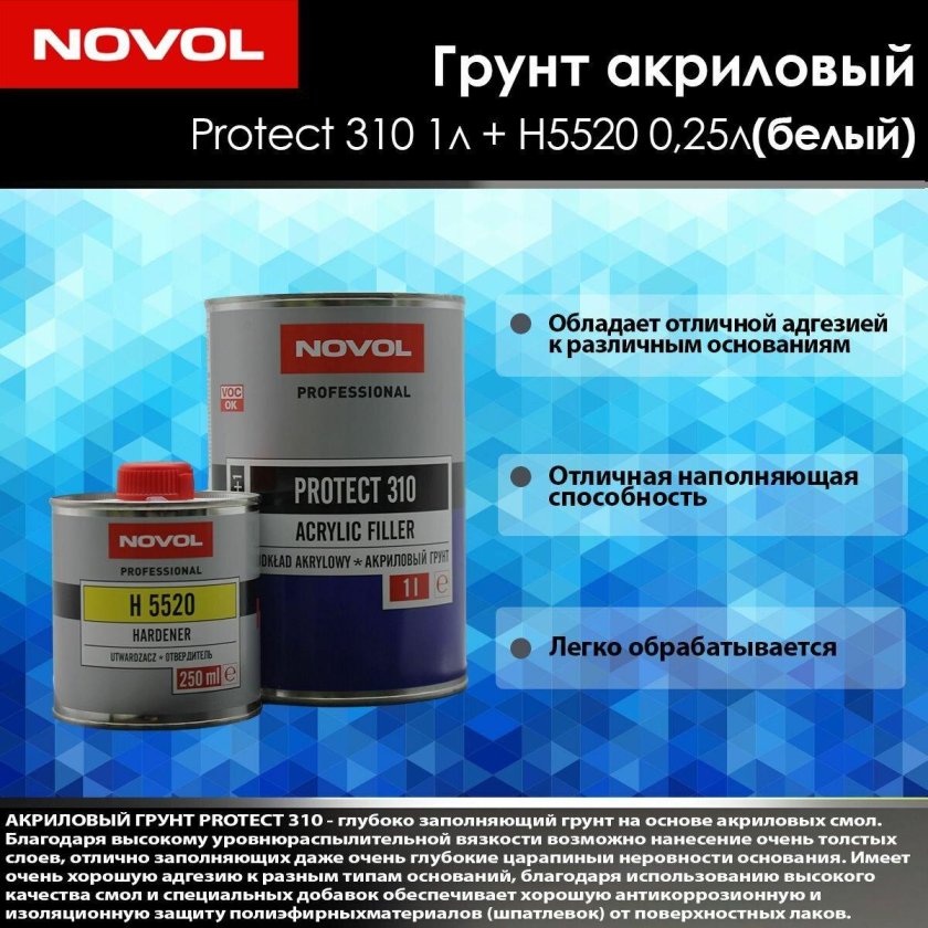 Грунт серый 4+1 1л NOVOL protect 310 HS