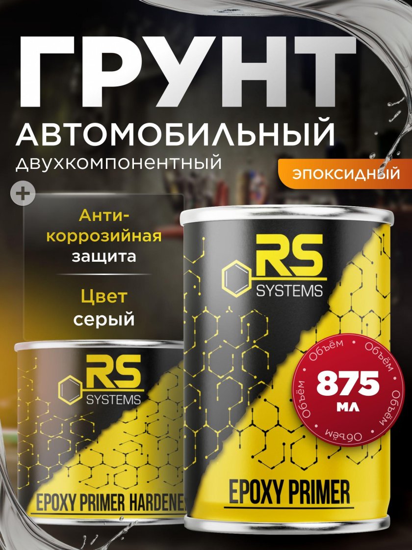 Грунт эпоксидный антикоррозионный