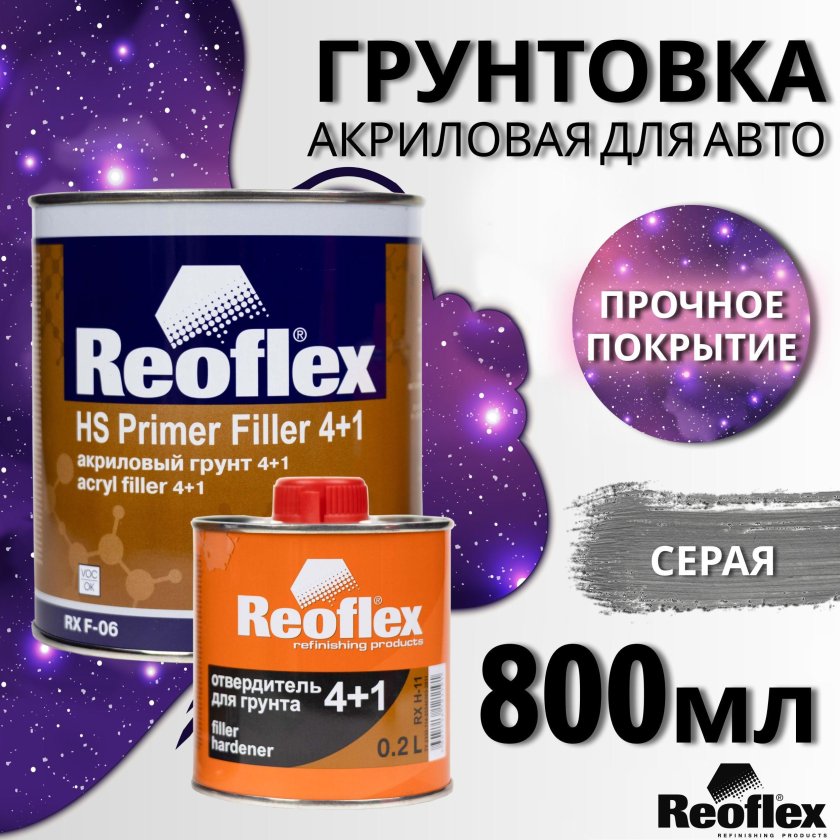 Reoflex HS primer Filler 4+1