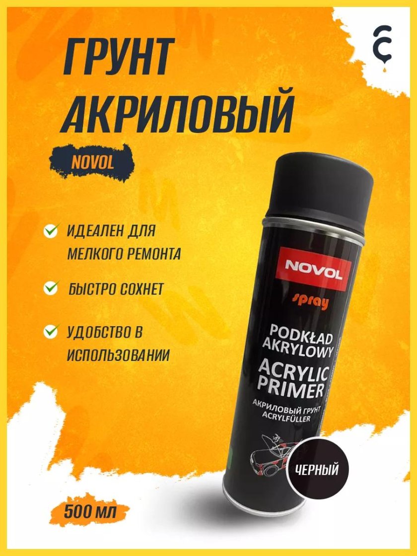 Novol грунт акриловый