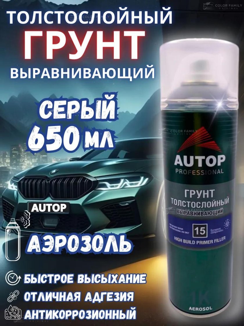 Аэрозоль 650 мл autop professional