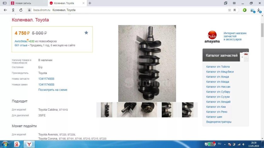 Amayama запчасти