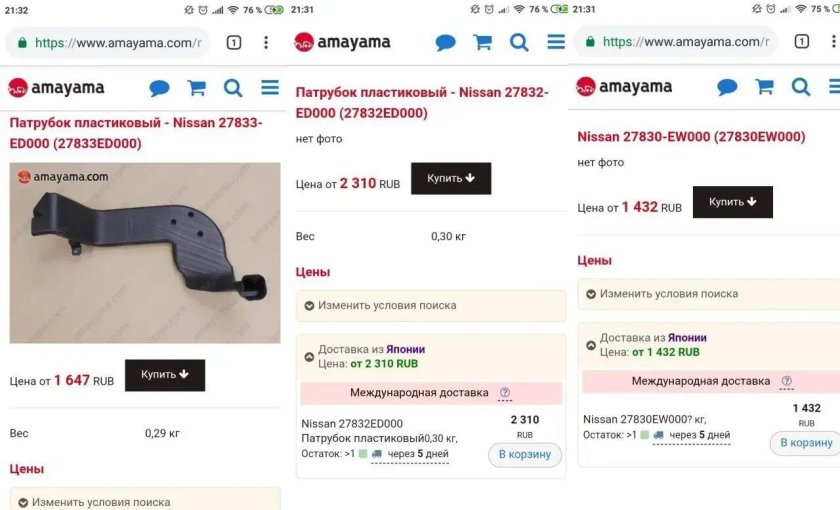 Амаяма запчасти