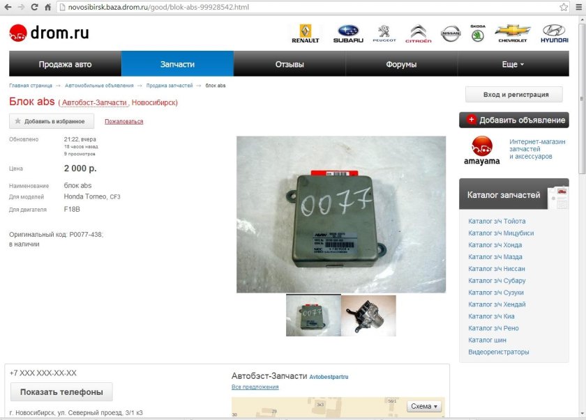 Дром Новосибирск запчасти