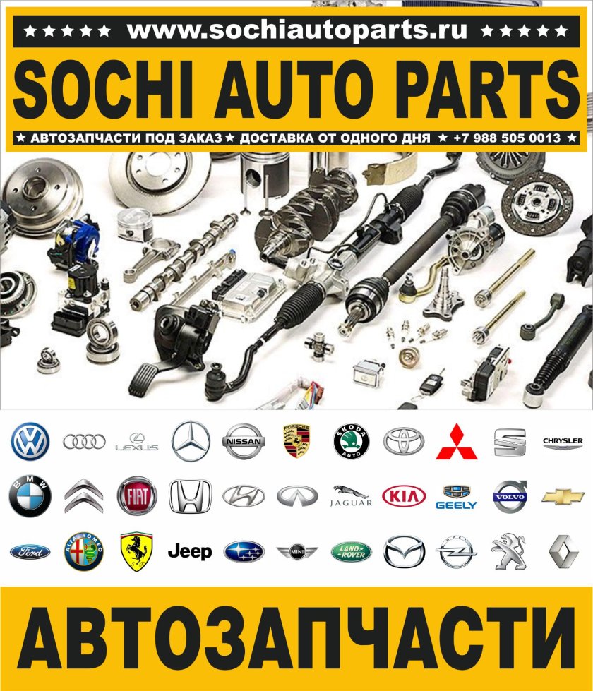 Автозапчасти и аксессуары